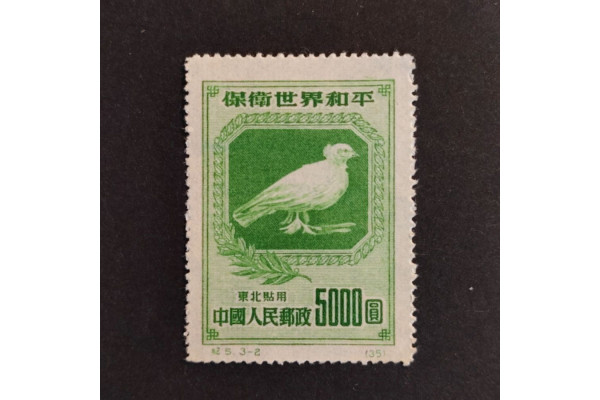 Známka Severovýchodní Čína, Mi.177II(*) 