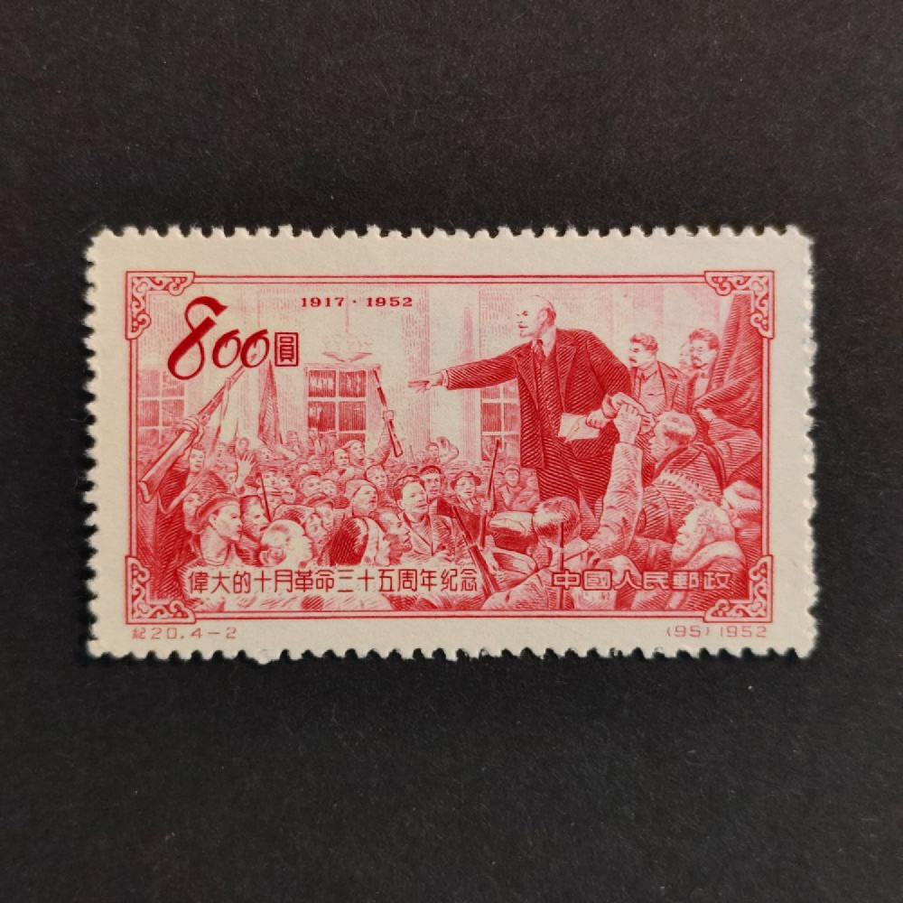 Známka ČLR, Mi.220(*) 