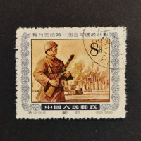 Briefmarke VR China, Mi.274# 