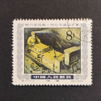 Briefmarke VR China, Mi.271# 