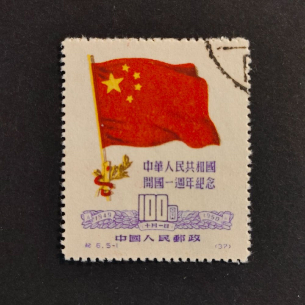 Briefmarke VR China, Mi.77II# 