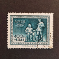 Briefmarke VR China, Mi.246# 