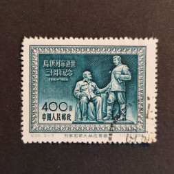 Briefmarke VR China, Mi.246# 