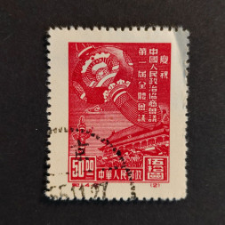 Briefmarke VR China, Mi.2II# 