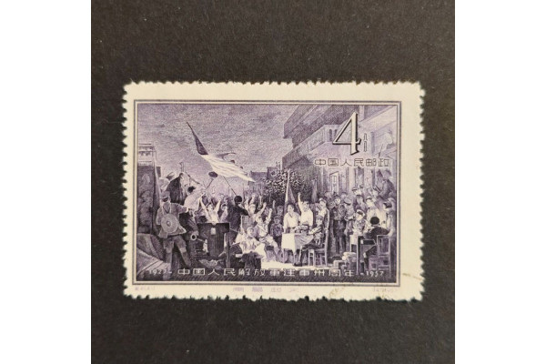 Známka ČLR, Mi.337# 