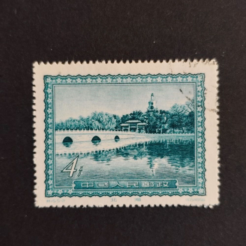 Stamp PRC, Mi.315, used# 