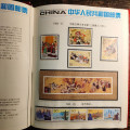 China 1994 Briefmarkenalbum - Attraktive Sammlung 5