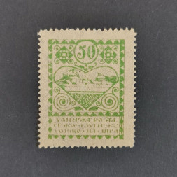 Sello Checoslovaquia, Pof.PP3B (Mi. 5B), MH, 50 kop