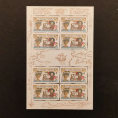 Aršík ČSR, Pof.A3006**, 8 Kčs Aršík ČSR, Pof.A3006**, 8 Kčs