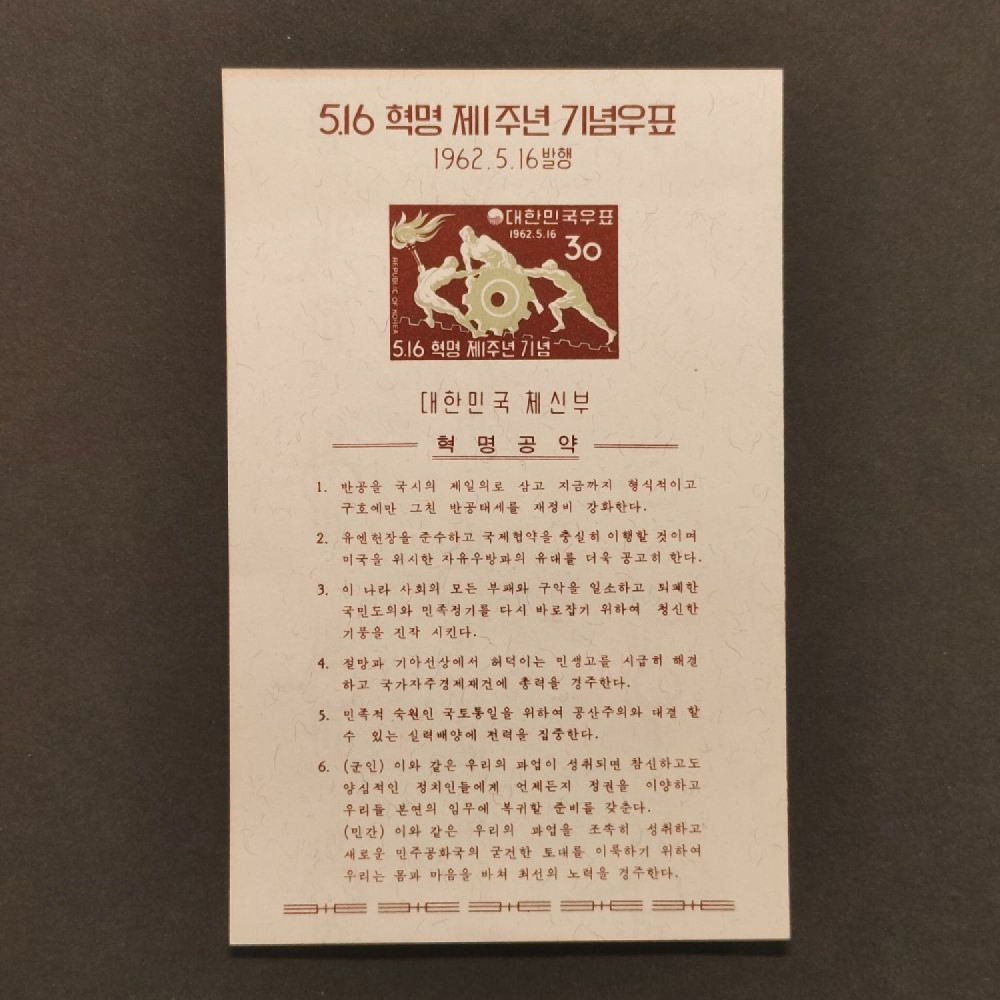 Aršík Jižní Korea, Mi.Block 173I** Aršík Jižní Korea, Mi.Block 173I**