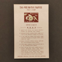 Aršík Jižní Korea, Mi.Block 173I**