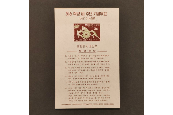 Aršík Jižní Korea, Mi.Block 173I**