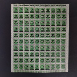 Pliego completo Alemania del Reich, Mi.288, MNH, 75/1000T.Mk./Mk.