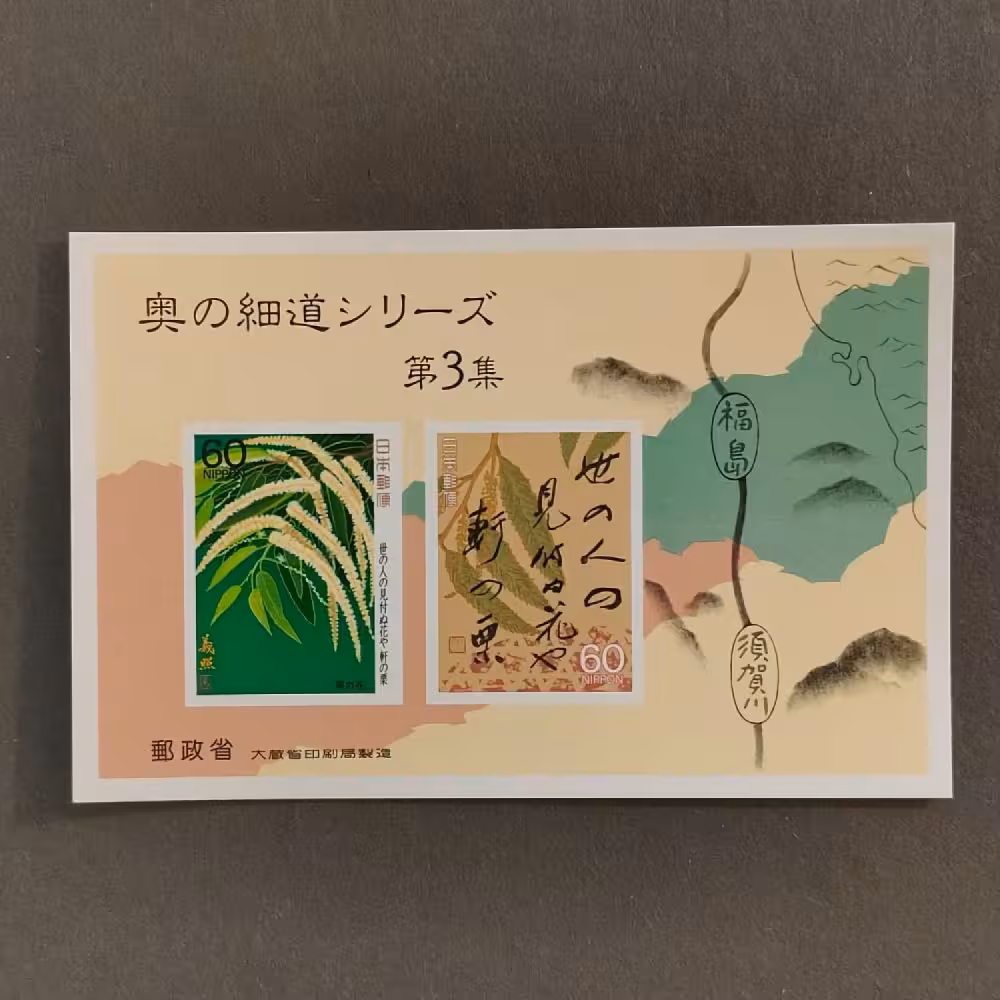 Aršík Japonsko, Mi.BL122 (SG MS1988e)**, 2 ¥