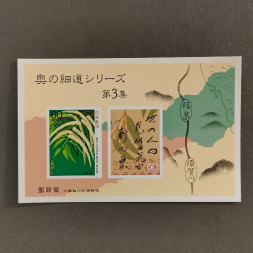 Hojita bloque Japón, Mi.BL122 (SG MS1988e), MNH, 2 ¥