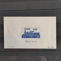Aršík Japonsko, Mi.BL13 (SG MS459)(*), 4 ¥