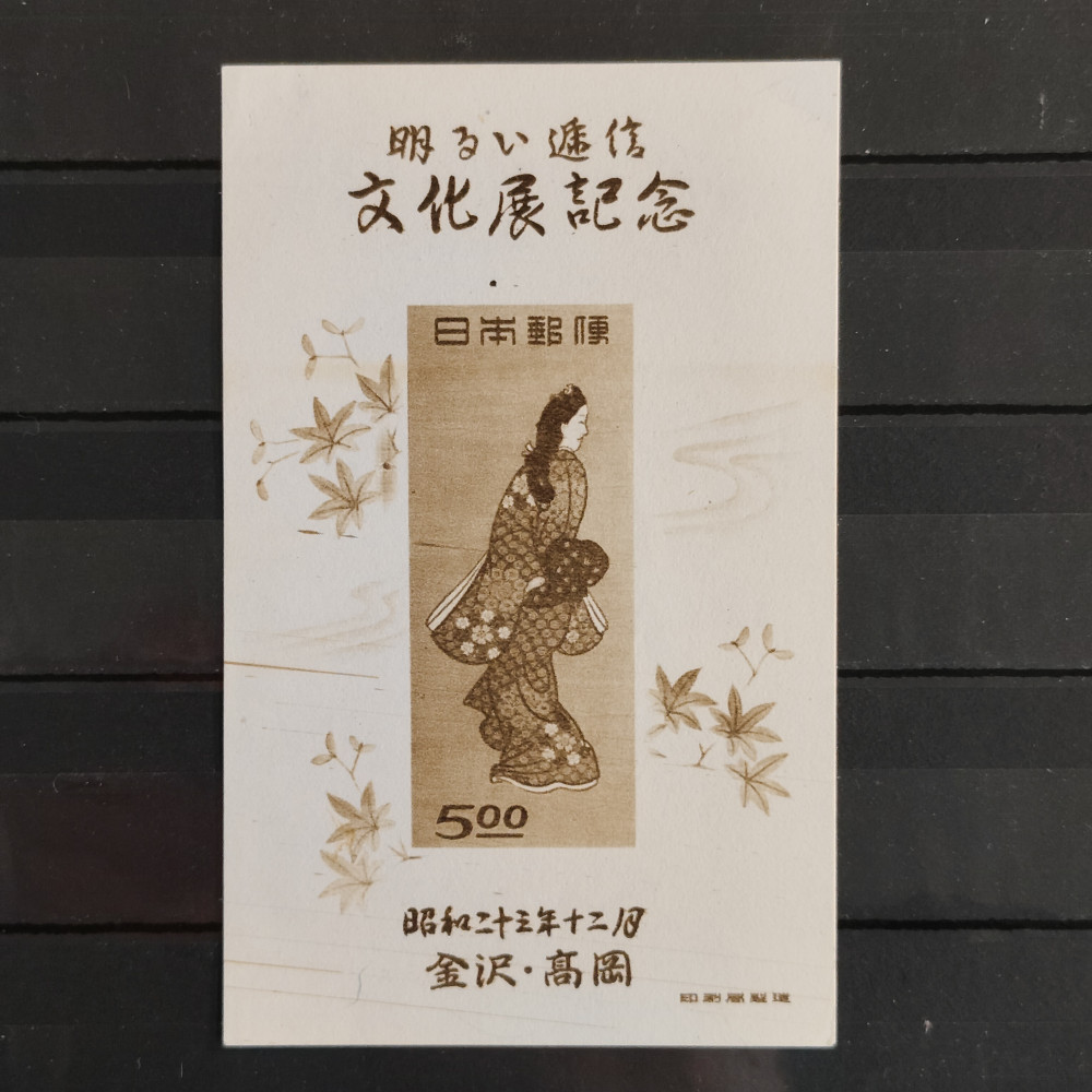 Bloco Japão, Mi.BL27 (SG MS515), (*), 5 ¥