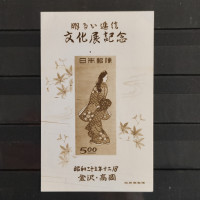 Aršík Japonsko, Mi.BL27 (SG MS515)(*), 5 ¥