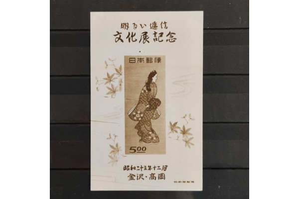 Aršík Japonsko, Mi.BL27 (SG MS515)(*), 5 ¥