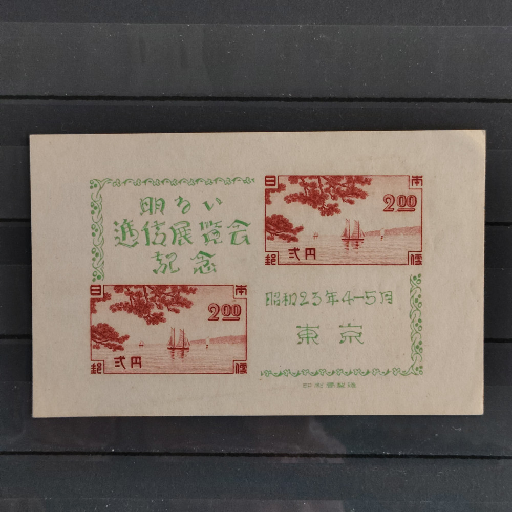 Aršík Japonsko, Mi.BL20 (SG MS477)(*), 2 ¥