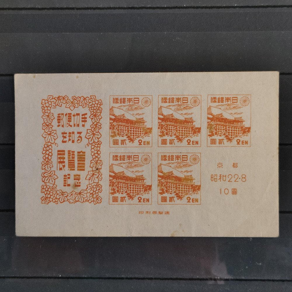 Block Japan, Mi.BL12 (SG MS457)(*), 5 Y