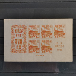 Bloco Japão, Mi.BL12 (SG MS457), (*), 5 Y