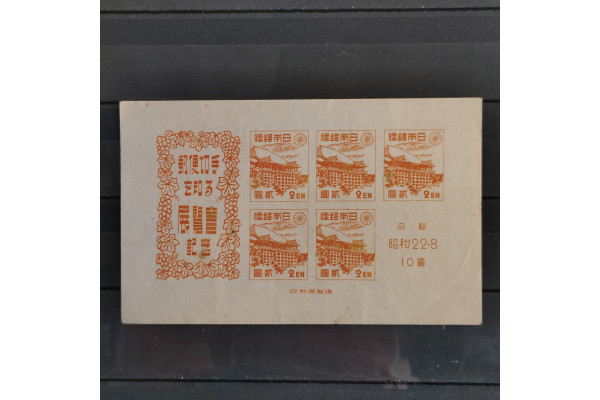 Aršík Japonsko, Mi.BL12 (SG MS457)(*), 5 Y