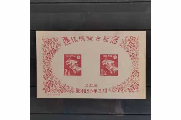 Aršík Japonsko, Mi.BL17 (SG MS473)(*), 2 ¥