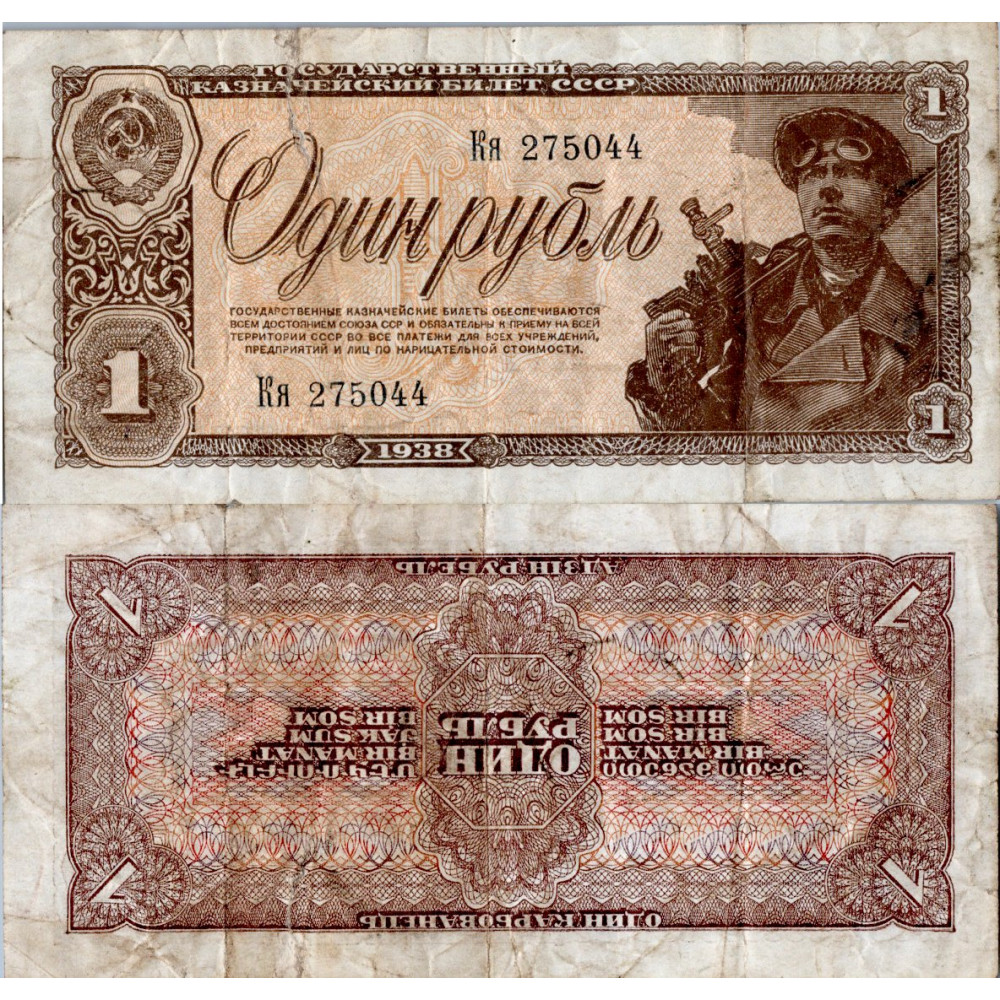 Bankovka Sovětský svaz, 1938, serie Кя, 1 ruble, Pi. 213a.3, 4/G