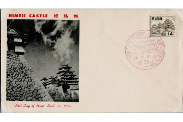 FDC Japonsko, Mi.655 (SG 660)**, 14 ¥