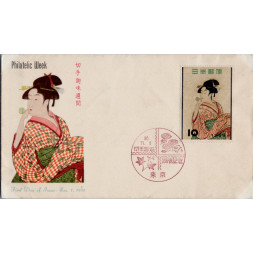 FDC Japan, Mi.648 (SG 746)**, 10 ¥