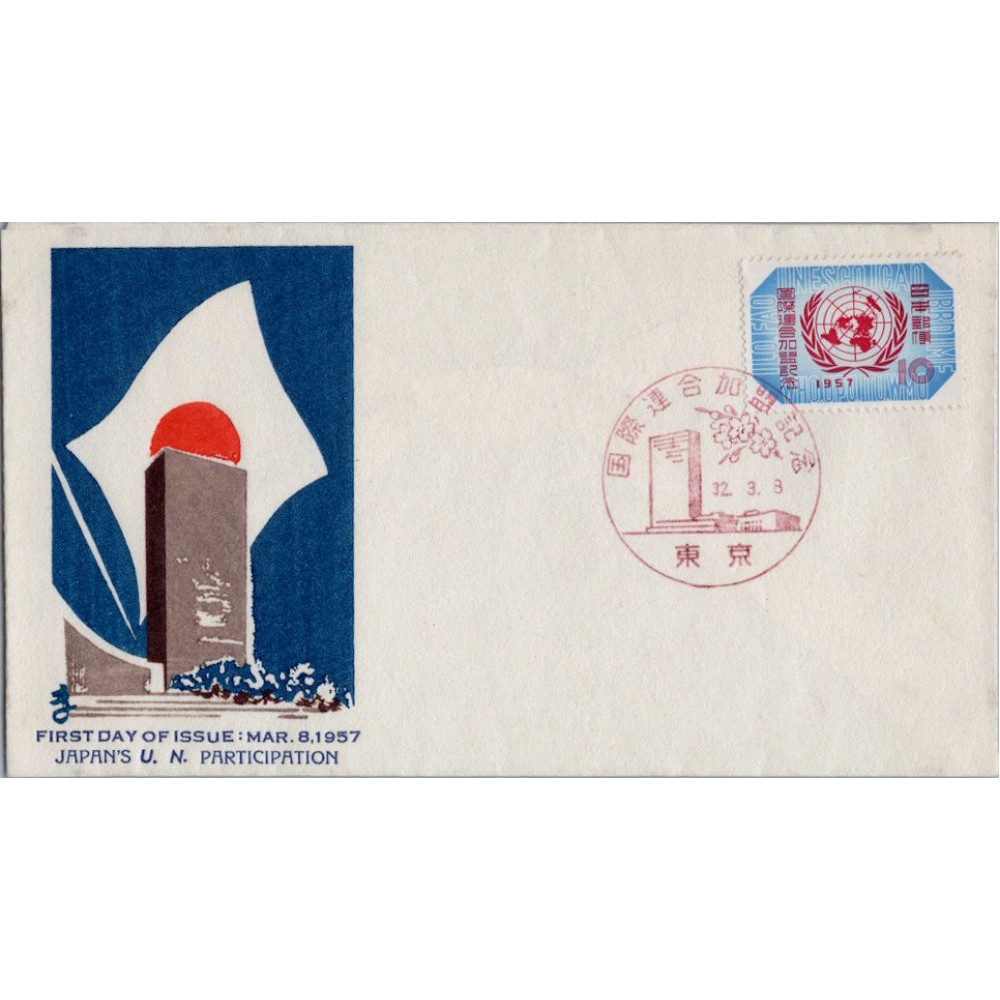 FDC Japonsko, Mi.667 (SG 765)**, 10 ¥ FDC Japonsko, Mi.667 (SG 765)**, 10 ¥