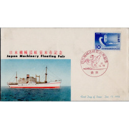 FDC Japan, Mi.665 (SG 762)**, 10 ¥