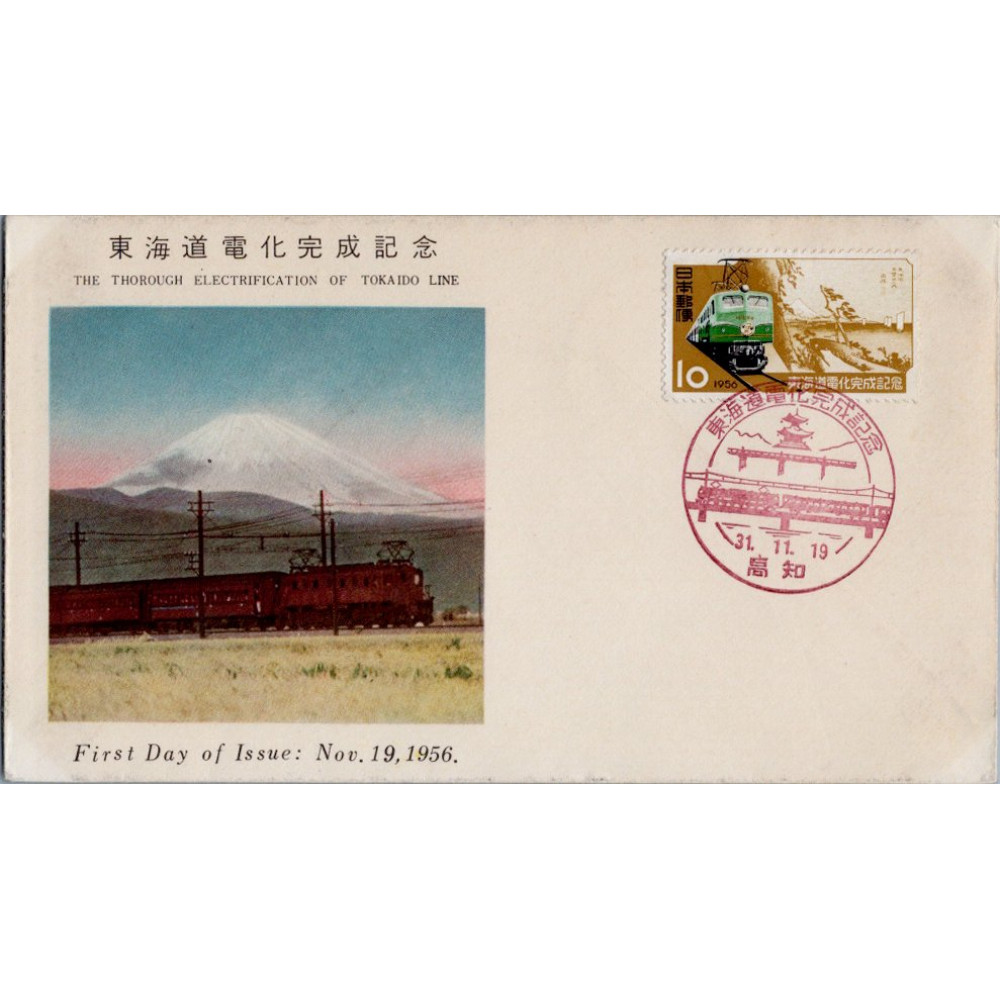 FDC Japonsko, Mi.664 (SG 761)**, 10 ¥ FDC Japonsko, Mi.664 (SG 761)**, 10 ¥