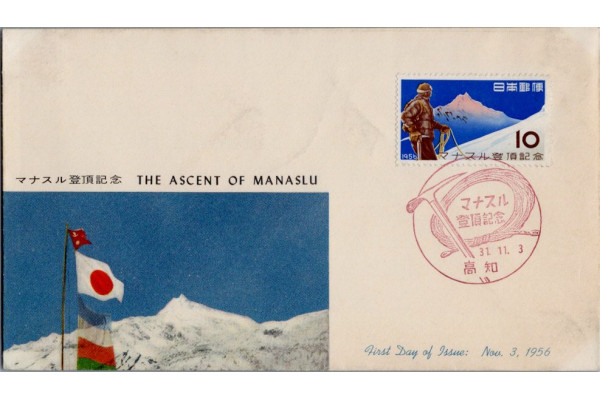 FDC Japonsko, Mi.663 (SG 760)**, 10 ¥