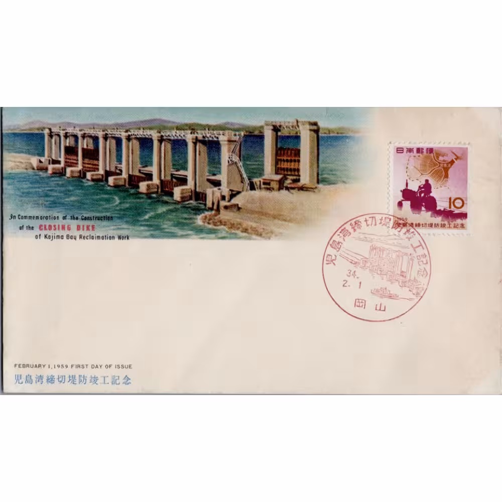 FDC Japón, Mi.695 (SG 794), MNH, 10 ¥