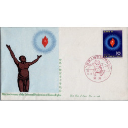 FDC Japan, Mi.693 (SG 791)**, 10 ¥