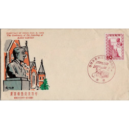 FDC Japón, Mi.691 (SG 789), MNH, 10 ¥