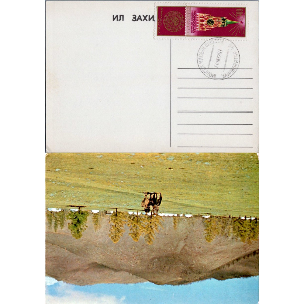 Cover Asia, Used #, Mongolia
