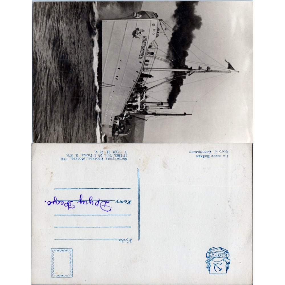 Tarjeta postal , (*), Unión Soviética