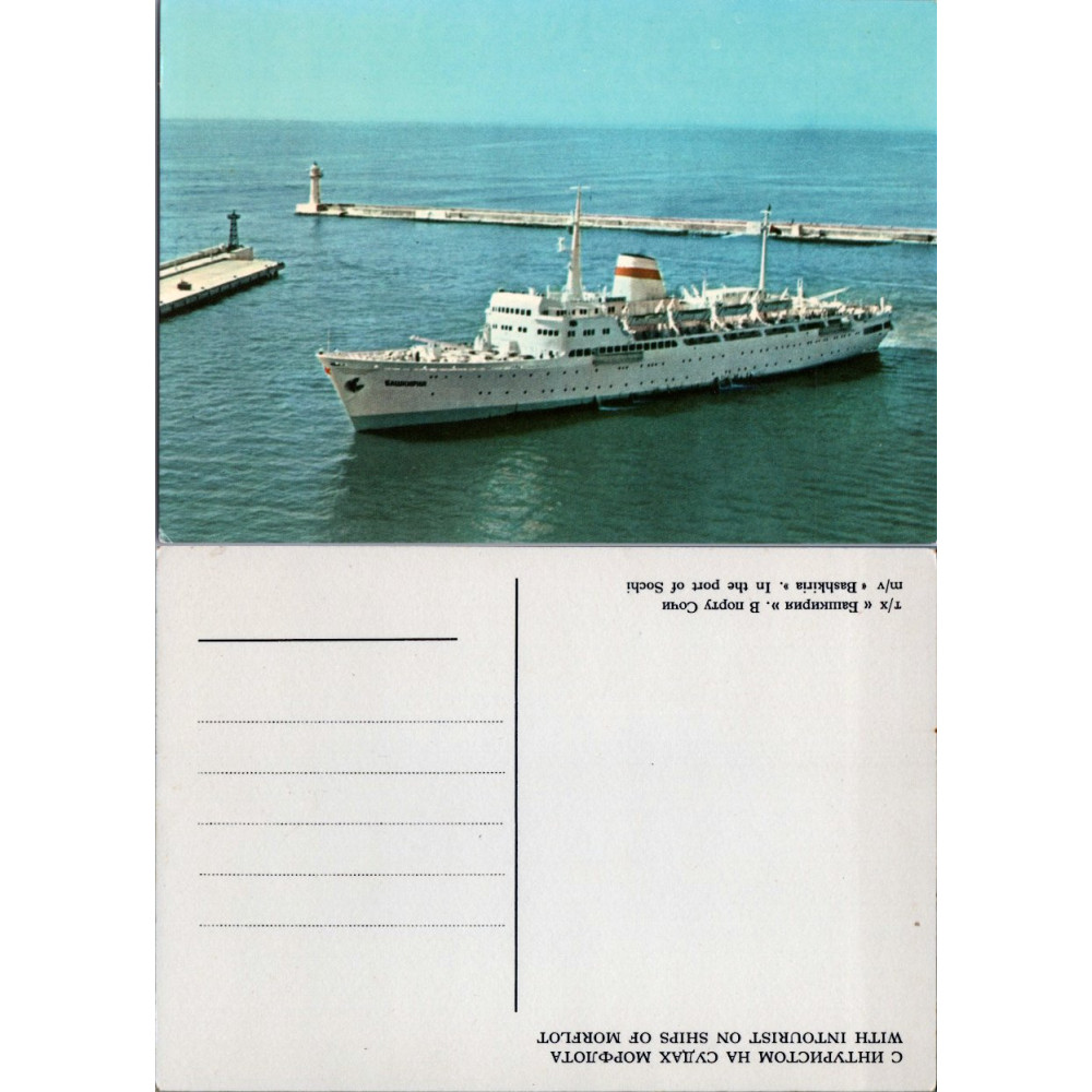 Postcard , (*), Soviet Union – Sochi