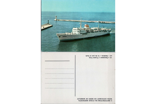 Pohlednice (*), Sovětský svaz, Sochi, MV "Baskiria"