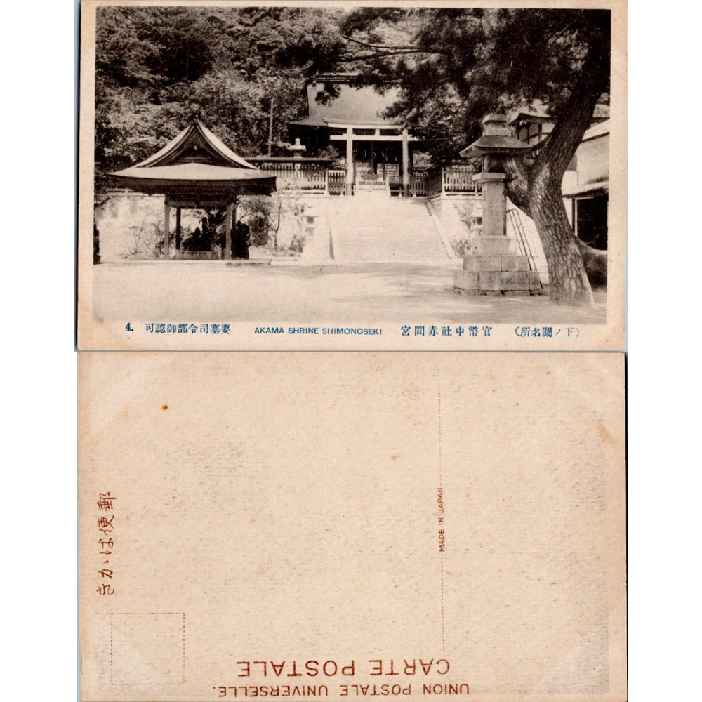 Tarjeta postal , (*), Japón – Shimonoseki