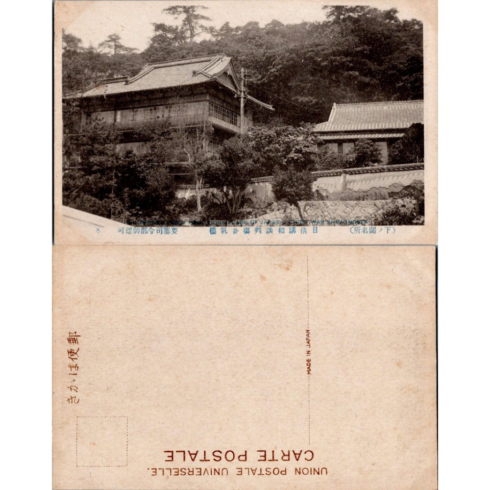 Postcard , (*), Japan – 関ノ下
