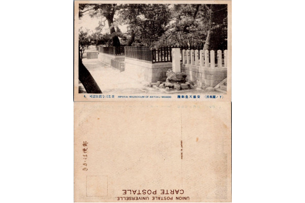 Pohlednice (*), Japonsko Mausoleum Mikado