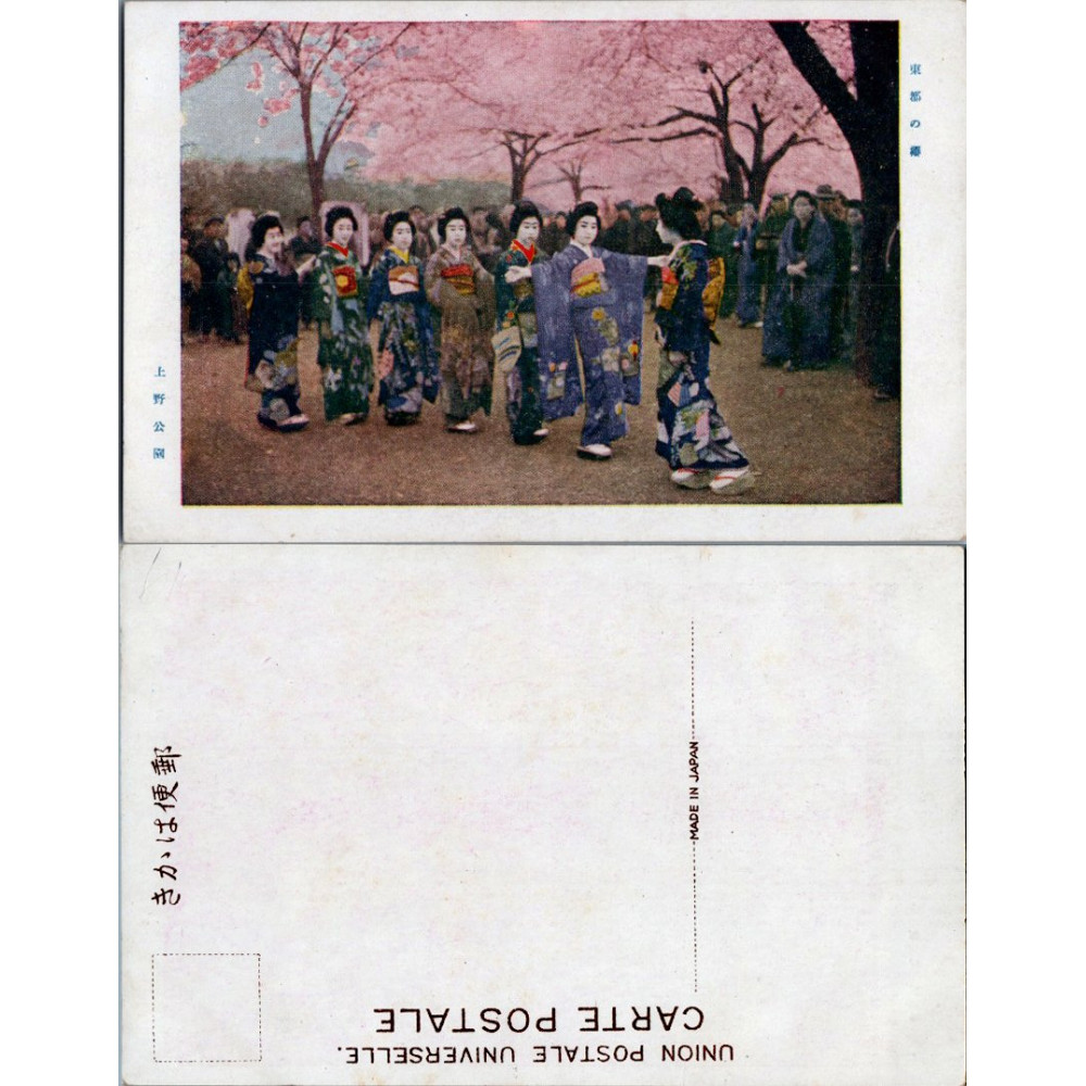 Tarjeta postal , (*), Japón – 上野公園