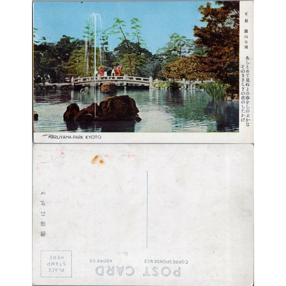 Tarjeta postal , (*), Japón – Maruyama-Park Kyoto