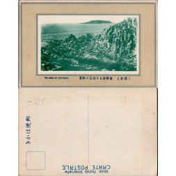 Pohlednice (*), Japonsko – Tojinbo at Echizen