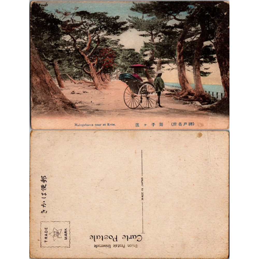 Cartão-postal , (*), Japão – Maigohama near at Kobe.