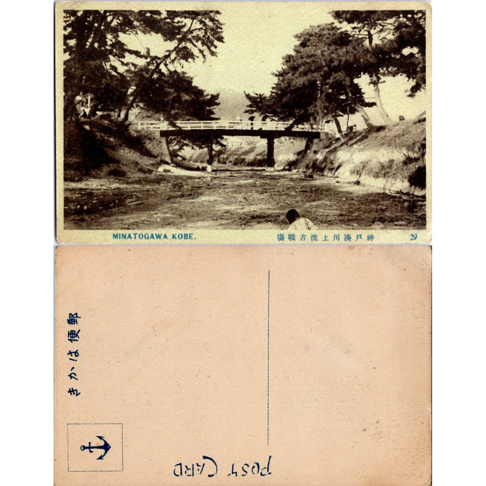 Cartão-postal , (*), Japão – Minatogawa Kobe